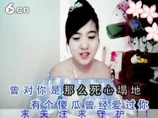 六间房美女主播☆﹀╮葫芦丝❤女声婷秀唱有个傻瓜爱过你