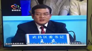 实拍：武汉官员背诵24字核心价值观卡壳
