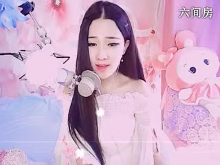 六间房美女主播じ☆诗艺じucky唱半壶纱