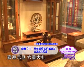 居库家居卖场 元旦“价”到 好礼降“0”