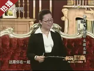 解码进口汽车 为什么怎么贵?(1)