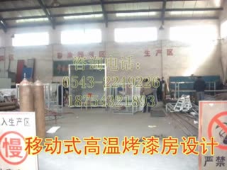 【鸿盛烤漆房厂家】移动式烤漆房生产制作，定做移动式烤漆房