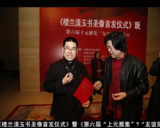 楼兰漠玉“书圣像”中国美术馆亮相