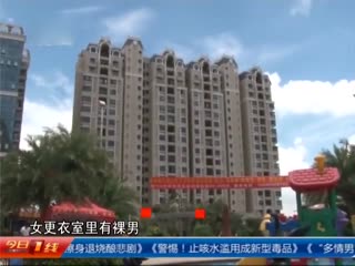 女更衣室惊现裸男！蹭澡？