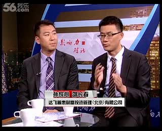 达飞财富邵长春 孙家心做客CCTV《影响力对话》