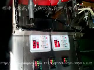 福建乌龙茶包装机，广东乌龙茶包装机，台湾乌龙茶包装机