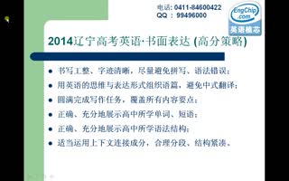 2014暑期英语名师公益课-新高三
