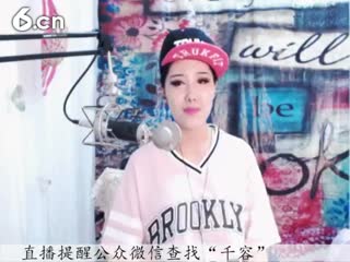 六间房美女主播♪♪f千容♪♪秀唱视频