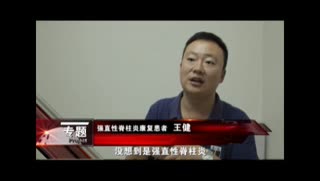 成都治疗强直性脊柱炎专科医院
