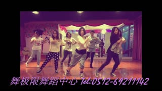 苏州爵士舞 HIPHOP 舞极限练习室舞蹈volume up 遗失的心跳