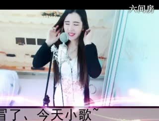 六间房最红主播◥▇摇滚☀女皇▇◤秀唱直播