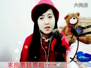 六间房唱歌聊天室☆﹀╮粉蝶❤葫芦丝婷
