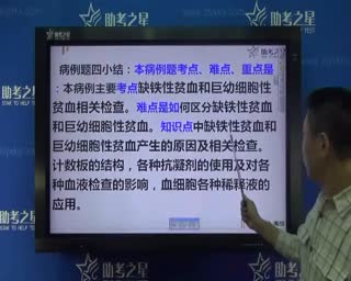 助考之星-临床检验试看