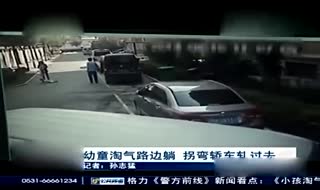  实拍小孩和妈妈赌气躺路边遭拐弯轿车碾压