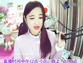 六间房可爱主播ミ﹏白凝兒&asymp; 在线交友聊天