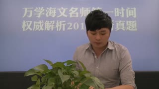 海文名师柯汉杰深度解析2014考研396经济类联考真题