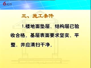 室内装修地面施工（铺地砖）_01