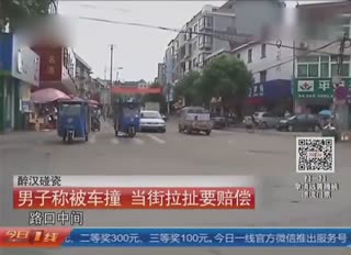 演技太差！醉汉多次尝试碰瓷失败