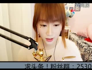 六间房呆萌女主播爱唱歌的小二彤 互动直播中