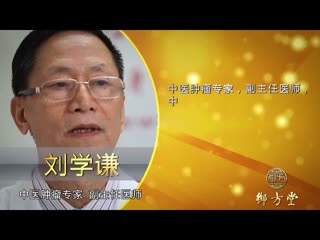 北京御方堂中医专家刘学谦教授四法合一之针法介绍