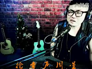 六间房实力主播☜ＤＫ☞原创大坤直播间互动