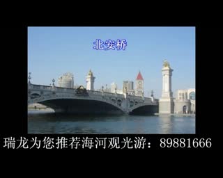 海河观光游线路.mp4