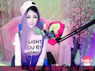 六间房甜美女主播︶￣❀妃ル聊天交友视频秀