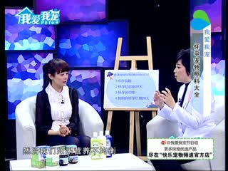 《快乐宠物频道》钙磷粉