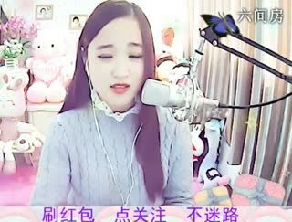 六间房秀场真人主播ミ﹏白凝兒&asymp; 直播中