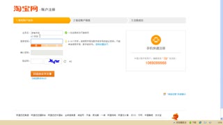 如何注册淘宝账号和支付宝账号