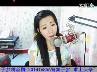六间房热门视频呆萌女主播Lucky于夢秀唱high歌