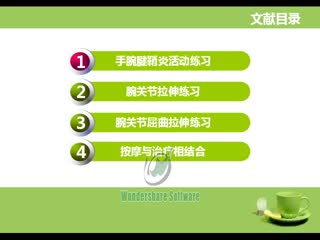 手腕腱鞘炎按摩方法