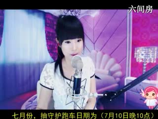 六间房美女主播⑥⊱⋛安安&trade;⋚⊰⑨唱花桥流水