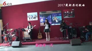 肖丫丫携带第一花乐队假如有一天--排练视频