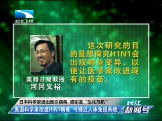 日本科学家造出致命病毒 或引发“生化危机”