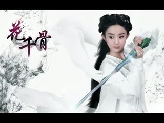花千骨未播先火 赵丽颖小骨绝美剧照
