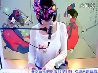 六间房最红主播蒙面魅音说唱视频