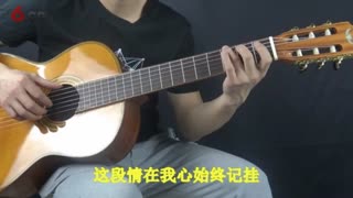 遥远的她 吉他弹唱