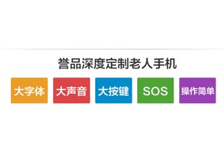 最超值小刚老人手机-誉品T21视频展示待机长质量好辐射低