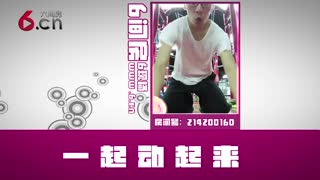 跟着节奏动起来 修炼好身材 16.07.30