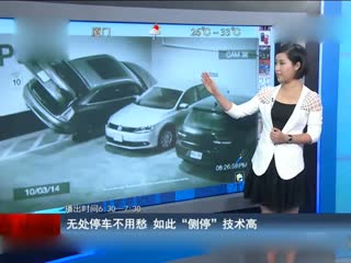 无处停车不用愁如此侧停技术高
