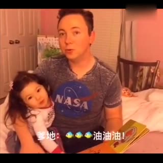 歪果老爸教混血女儿说中文 麻麻已笑哭