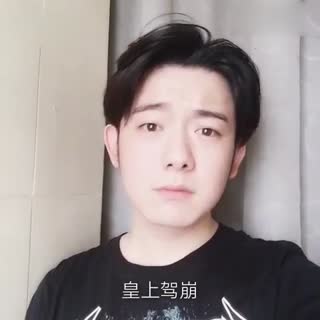 有一波皇上驾崩了