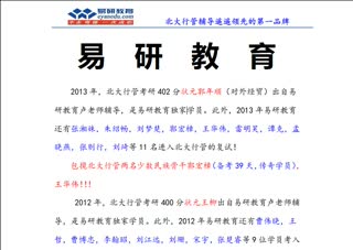 2015北京大学行政管理考研导学讲座-易研
