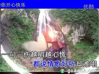情深易痛-情歌好听却难唱