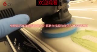 汽车美容抛光 精细讲解注意事项教学视频