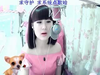 六间房美女主播じ☆︶来听媄灵唱歌秀唱视频