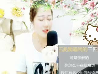 《亲爱的你怎么不在我身边》~我们有多少时间能浪费