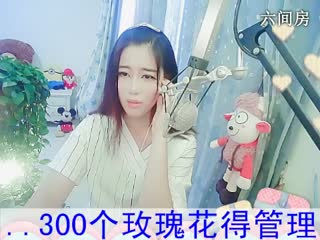 六间房美女主播无门无派新主播：冰冰互动直播中