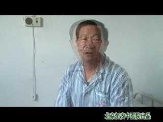 患者赵国立在恒安中医院治疗康复